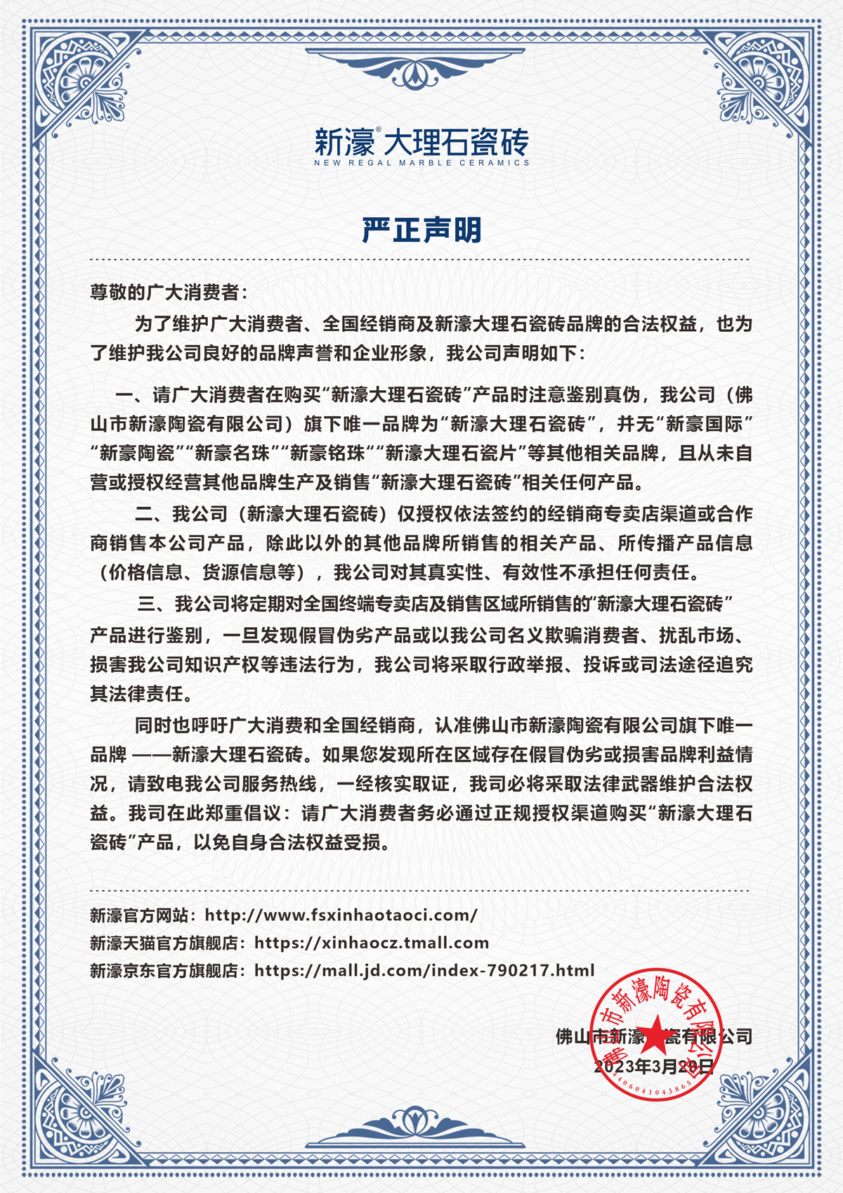 聲明