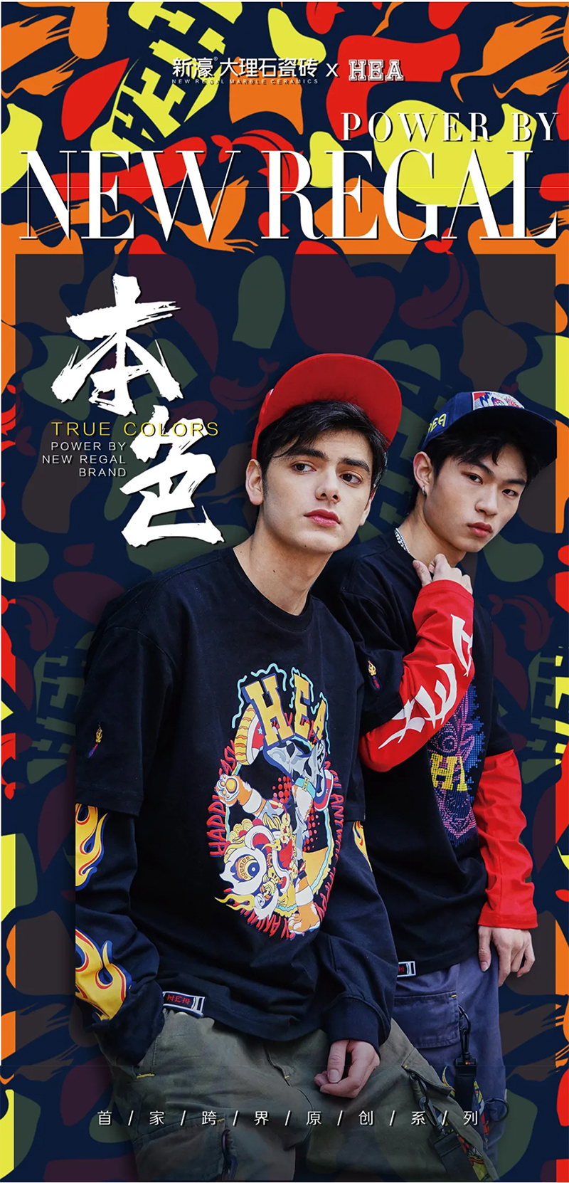 本色系列——新濠 X HEA國潮聯名款跨界上市(圖4)