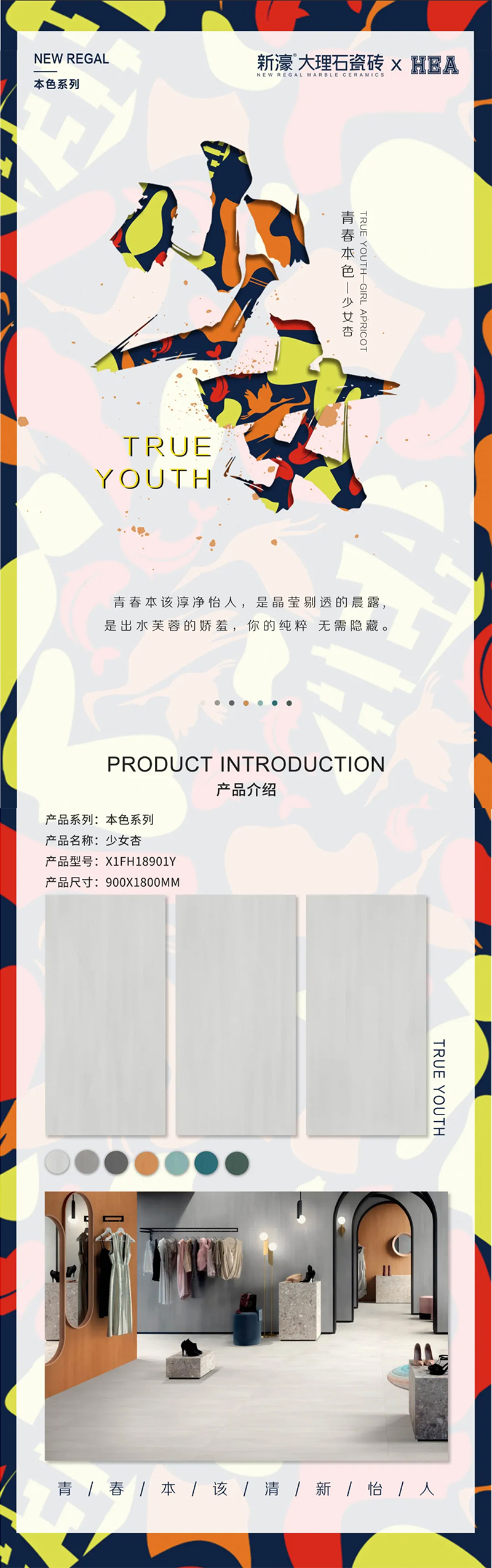本色系列——新濠 X HEA國潮聯名款跨界上市(圖9)