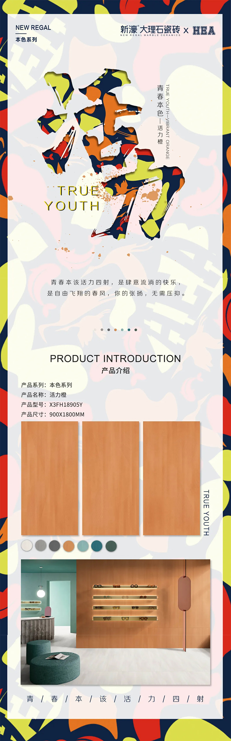 本色系列——新濠 X HEA國潮聯名款跨界上市(圖12)