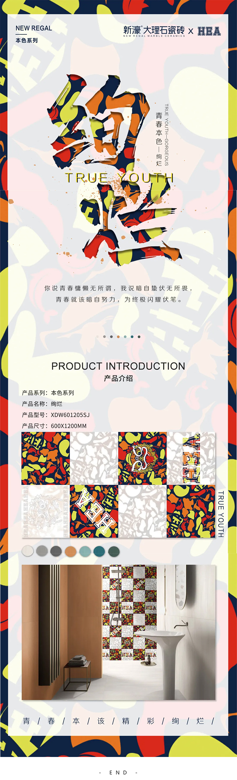 本色系列——新濠 X HEA國潮聯名款跨界上市(圖15)