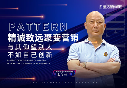 人物志|精誠致遠，聚變營銷—王金明