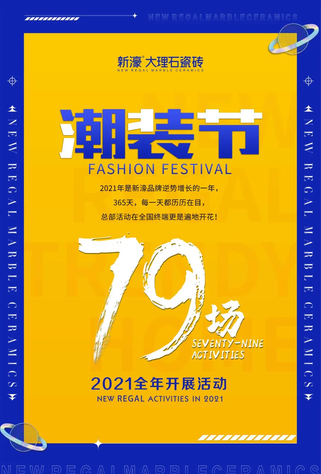 2021新濠大事件——活動篇