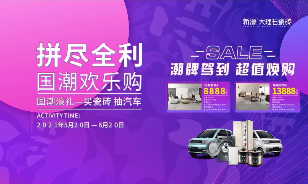 2021新濠大事件——活動篇(圖1)