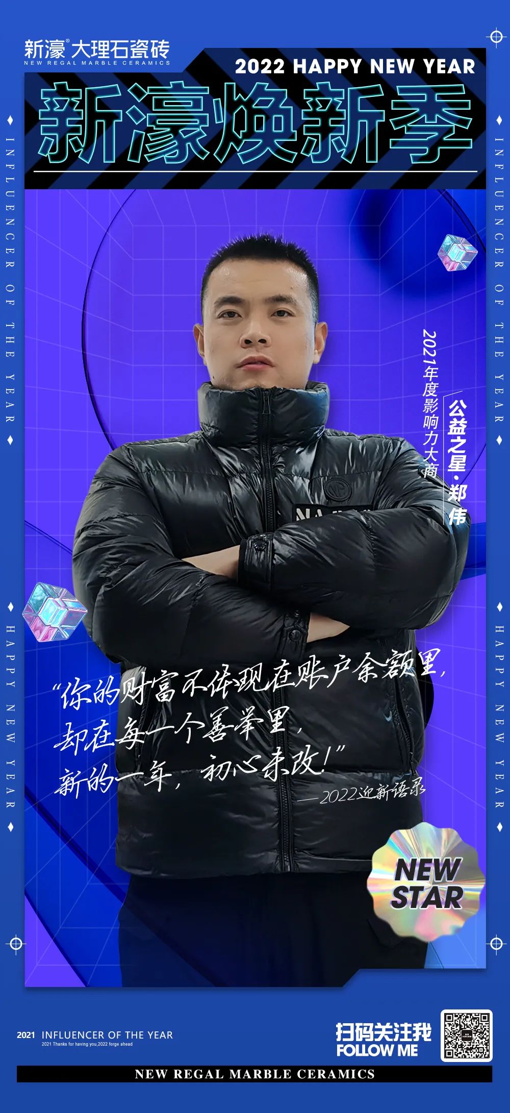 新濠新星照亮全新2022！(圖4)