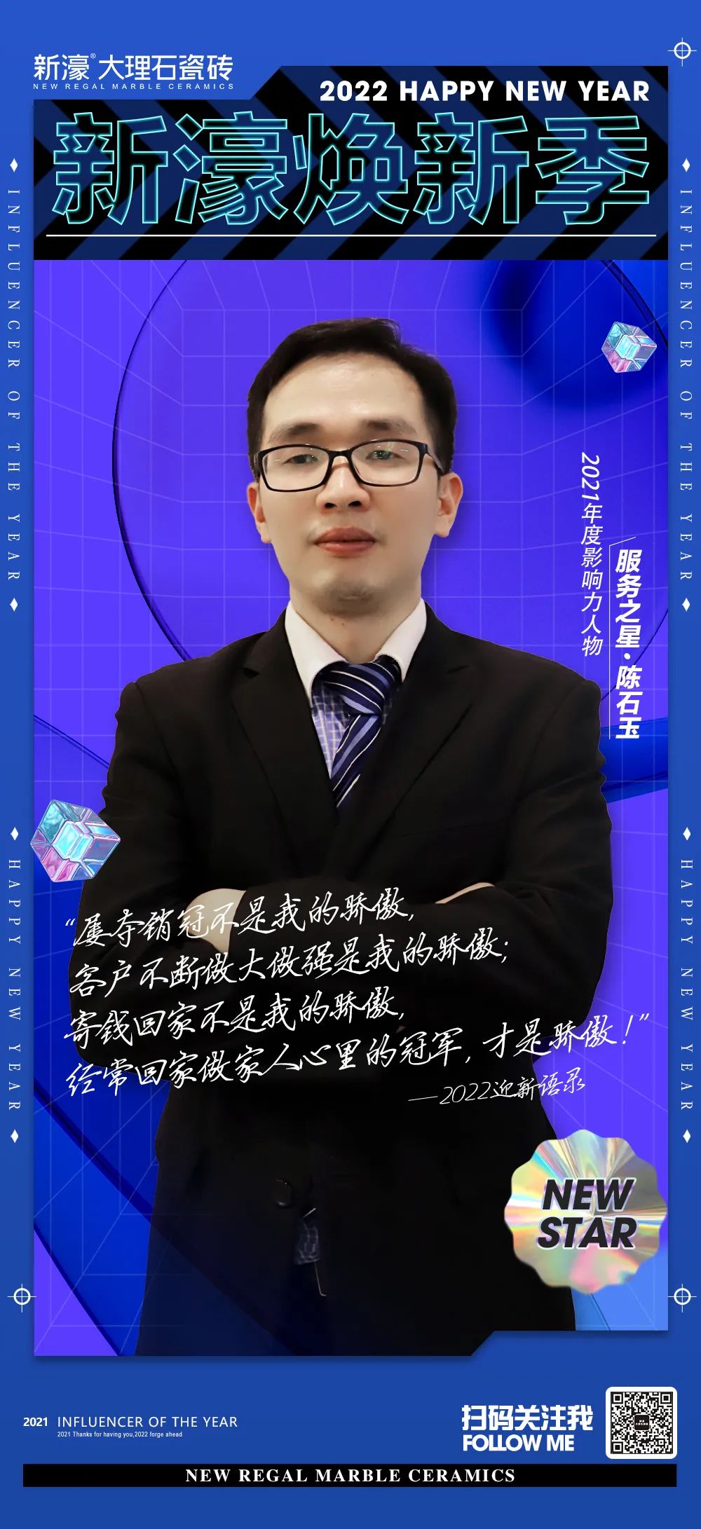 新濠新星照亮全新2022！(圖7)