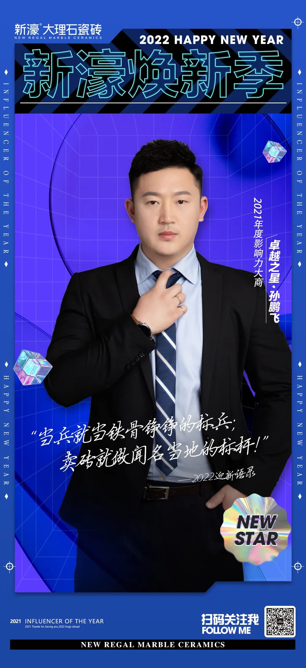 新濠新星照亮全新2022！(圖3)