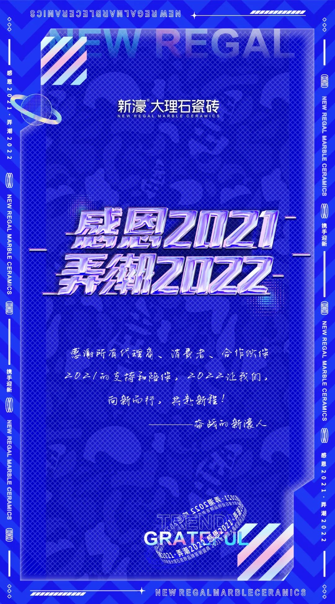 新濠新星照亮全新2022！(圖8)