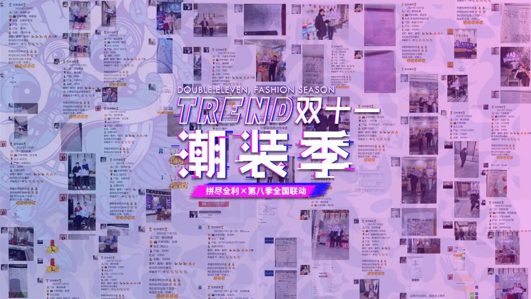 潮裝·雙十一,新濠第八季全國聯動完美收官(圖16) 潮裝·雙十一,新濠第八季全國聯動完美收官(圖16)
