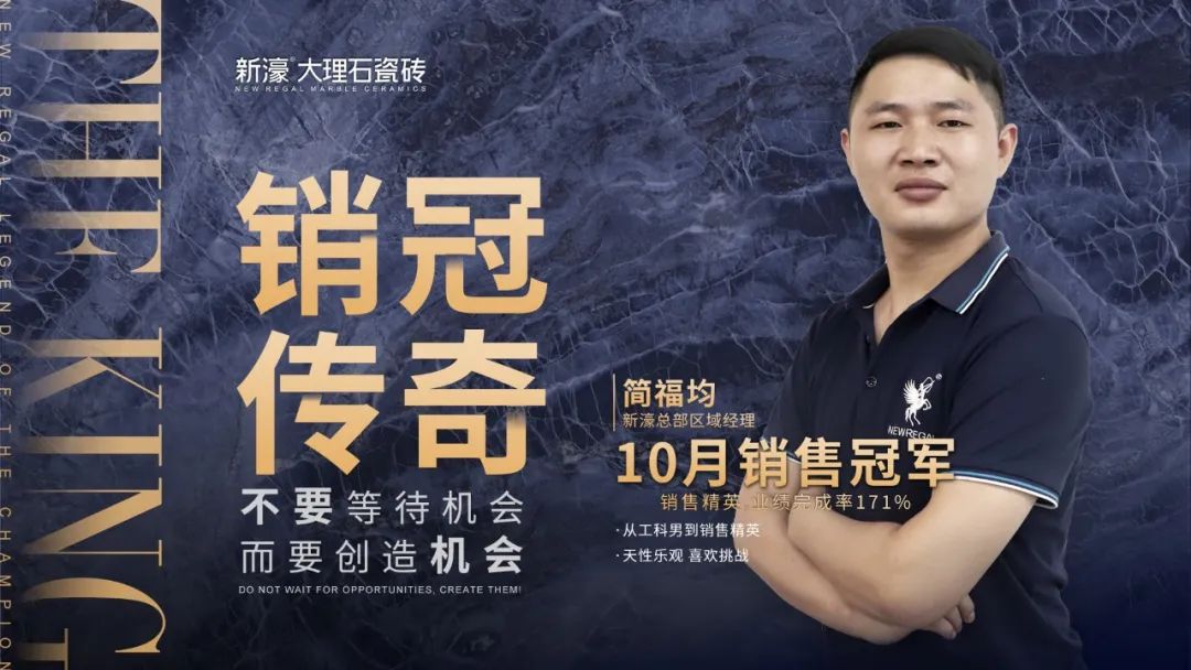 銷冠傳奇Vol.5—簡福均：不要等待機會，而要創造機會