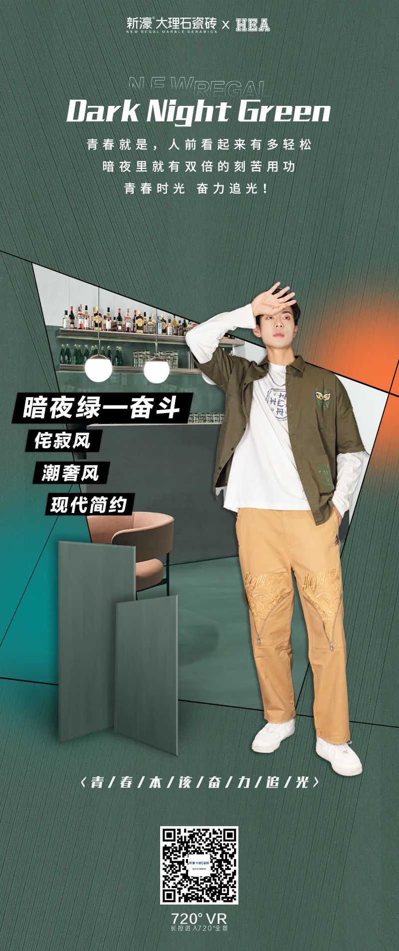 新濠 X HEA聯名 ▏暗夜綠，青春本該奮力追光(圖6)