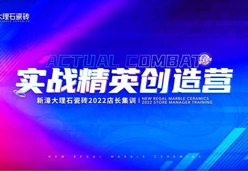 精英賦能 再攀高峰 第11季全國店長集訓圓滿結營！