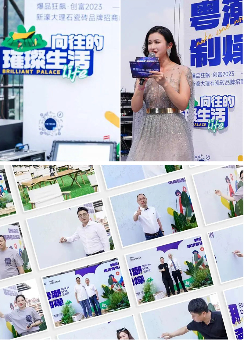 爆品狂飆 創富2023 | 新濠大理石瓷磚品牌招商峰會圓滿舉行！(圖3)