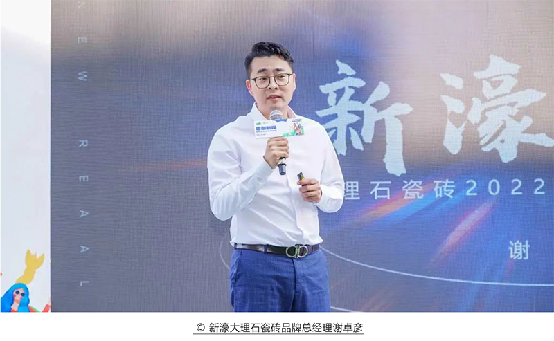 爆品狂飆 創富2023 | 新濠大理石瓷磚品牌招商峰會圓滿舉行！(圖6)