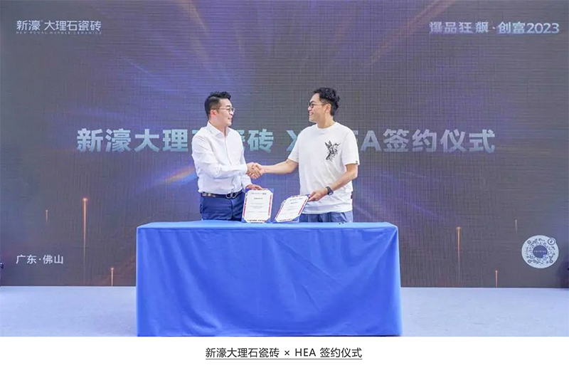 爆品狂飆 創富2023 | 新濠大理石瓷磚品牌招商峰會圓滿舉行！(圖7)