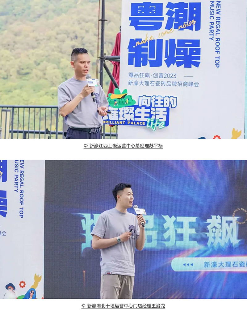 爆品狂飆 創富2023 | 新濠大理石瓷磚品牌招商峰會圓滿舉行！(圖10)