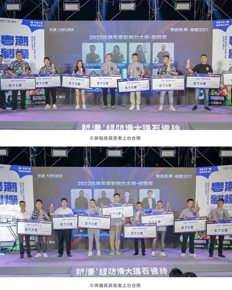 爆品狂飆 創富2023 | 新濠大理石瓷磚品牌招商峰會圓滿舉行！(圖11)