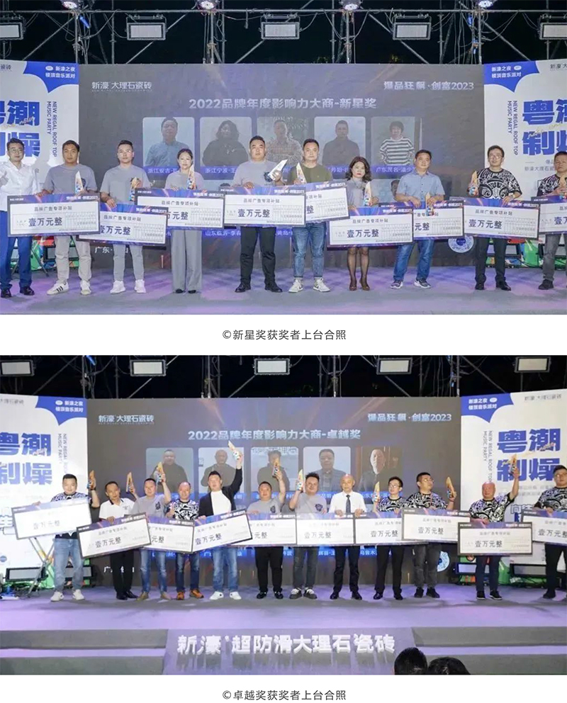 爆品狂飆 創富2023 | 新濠大理石瓷磚品牌招商峰會圓滿舉行！(圖12)