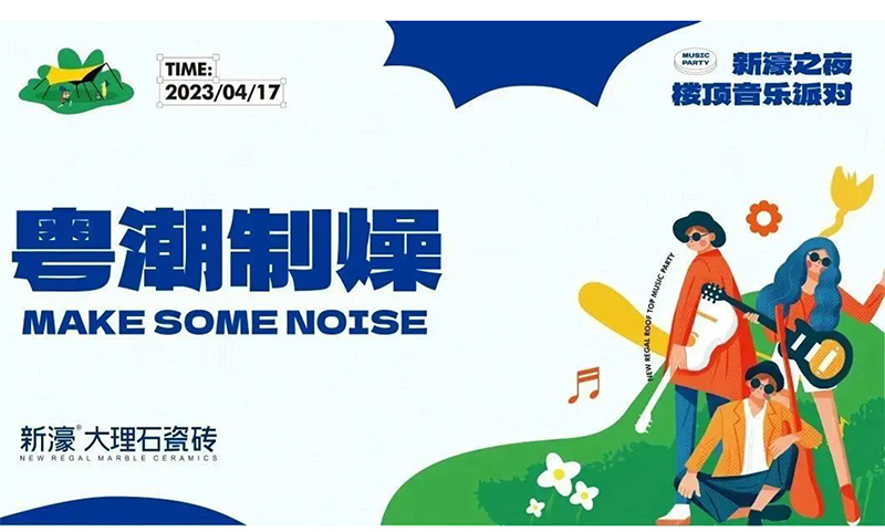 爆品狂飆 創富2023 | 新濠大理石瓷磚品牌招商峰會圓滿舉行！(圖13)