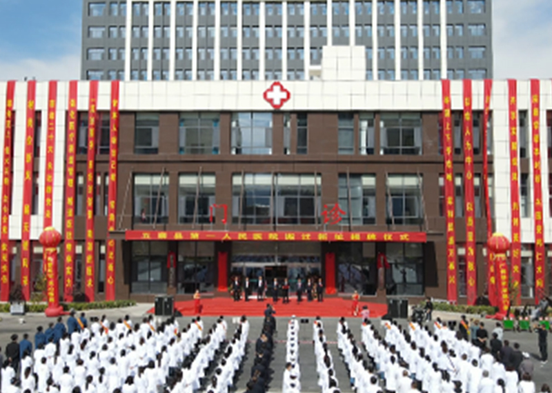 五寨縣第一人民醫院