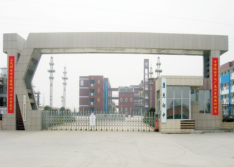 山西省運城市康杰初中