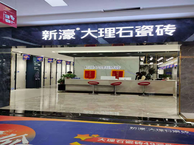 阜陽店-新濠大理石專賣店