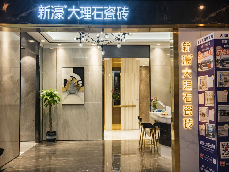 重慶店-新濠大理石專賣店