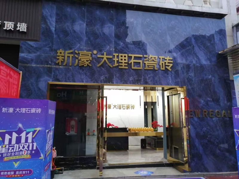 織金店-新濠大理石專賣店