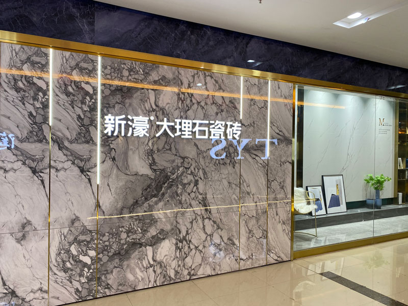 義烏店-新濠大理石專賣店