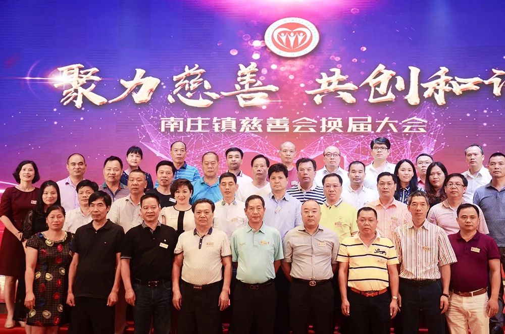 致力公益慈善，昊晟企業董事長羅文強先生當選南莊鎮慈善會常務副會長！(圖8)