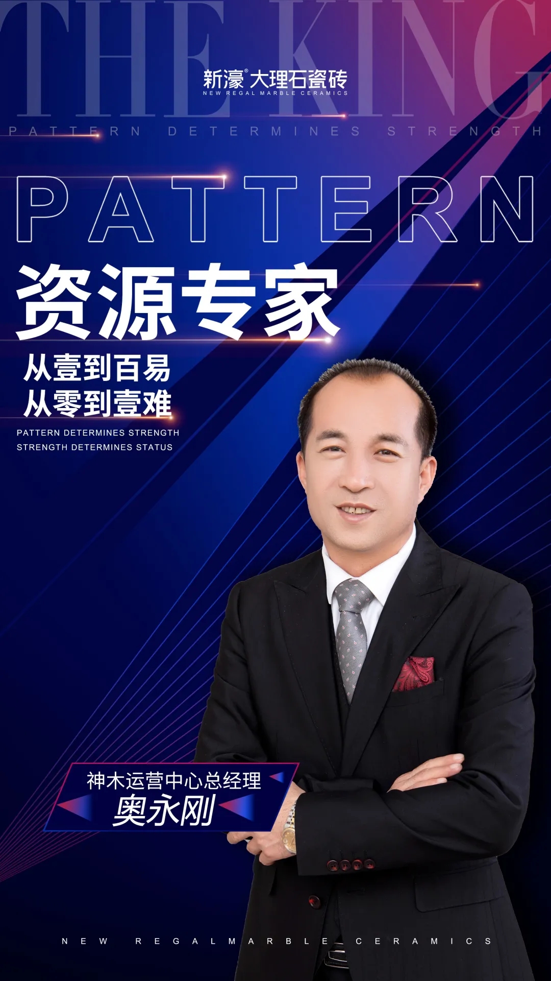 人物志_奧永剛：資源為王，團隊致勝(圖1)