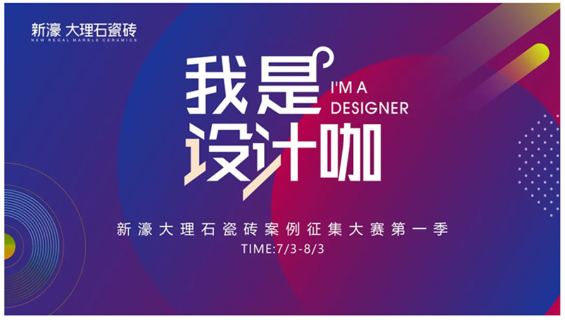 新濠“我是設計咖”獲獎作品出爐(圖1) 新濠“我是設計咖”獲獎作品出爐(圖1)