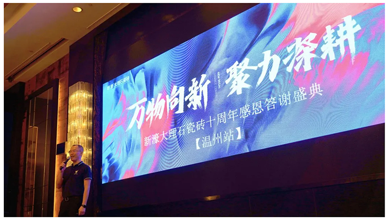 新濠華東區十周年答謝晚宴完滿結束(圖6)