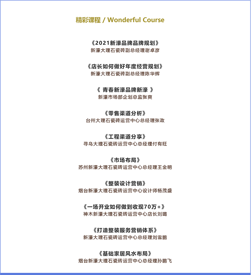 NEWS|新品賦能實戰進階—新濠實戰特訓營圓滿結束(圖2)