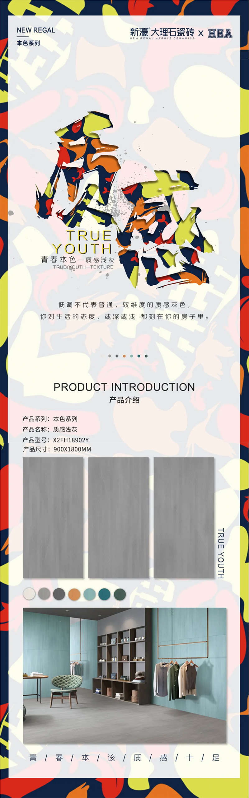 本色系列——新濠 X HEA國潮聯名款跨界上市(圖8)