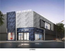 “雙節潮裝季”新濠臺州區域聯動乘風開啟