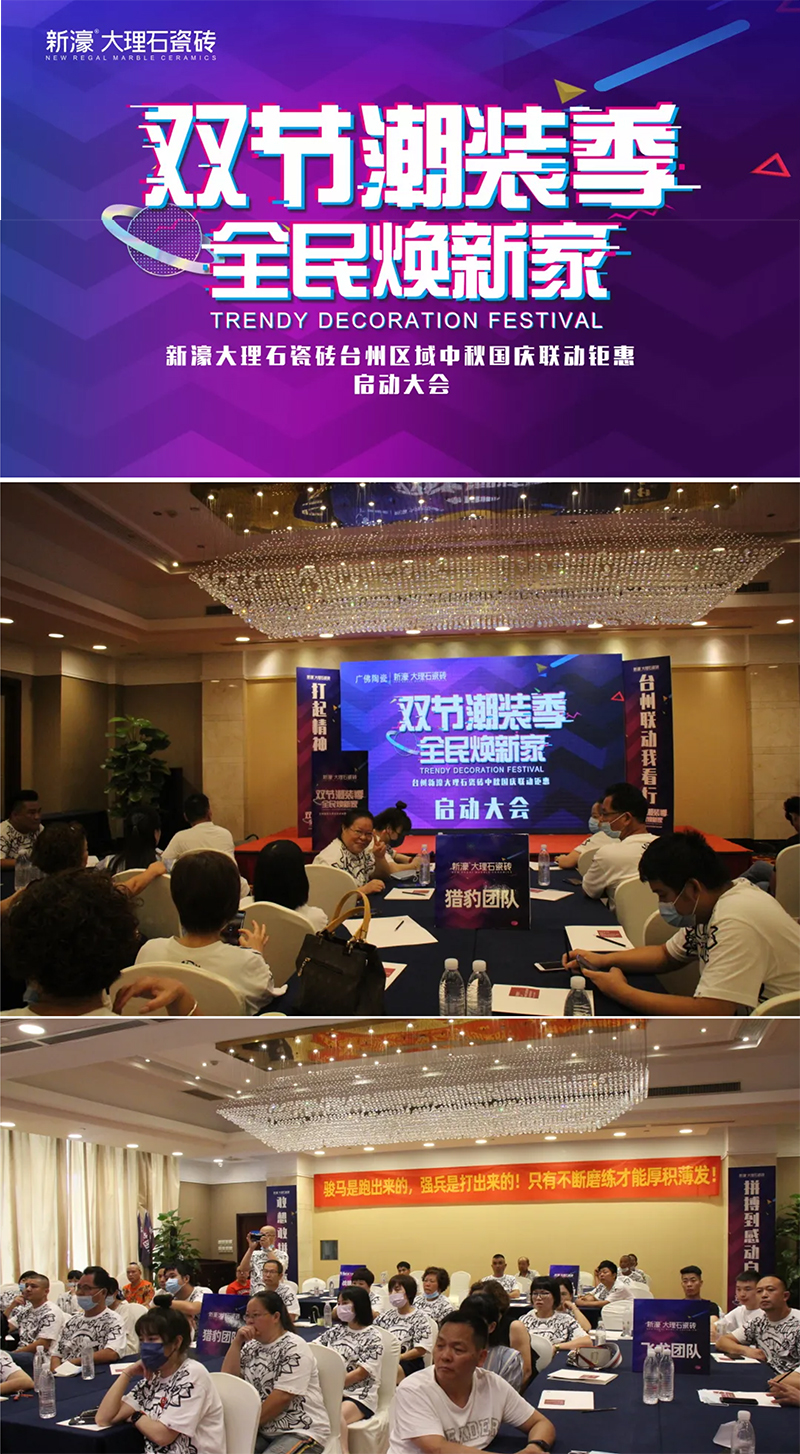 “雙節潮裝季”新濠臺州區域聯動乘風開啟(圖2)