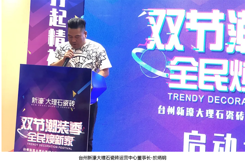 “雙節潮裝季”新濠臺州區域聯動乘風開啟(圖4)