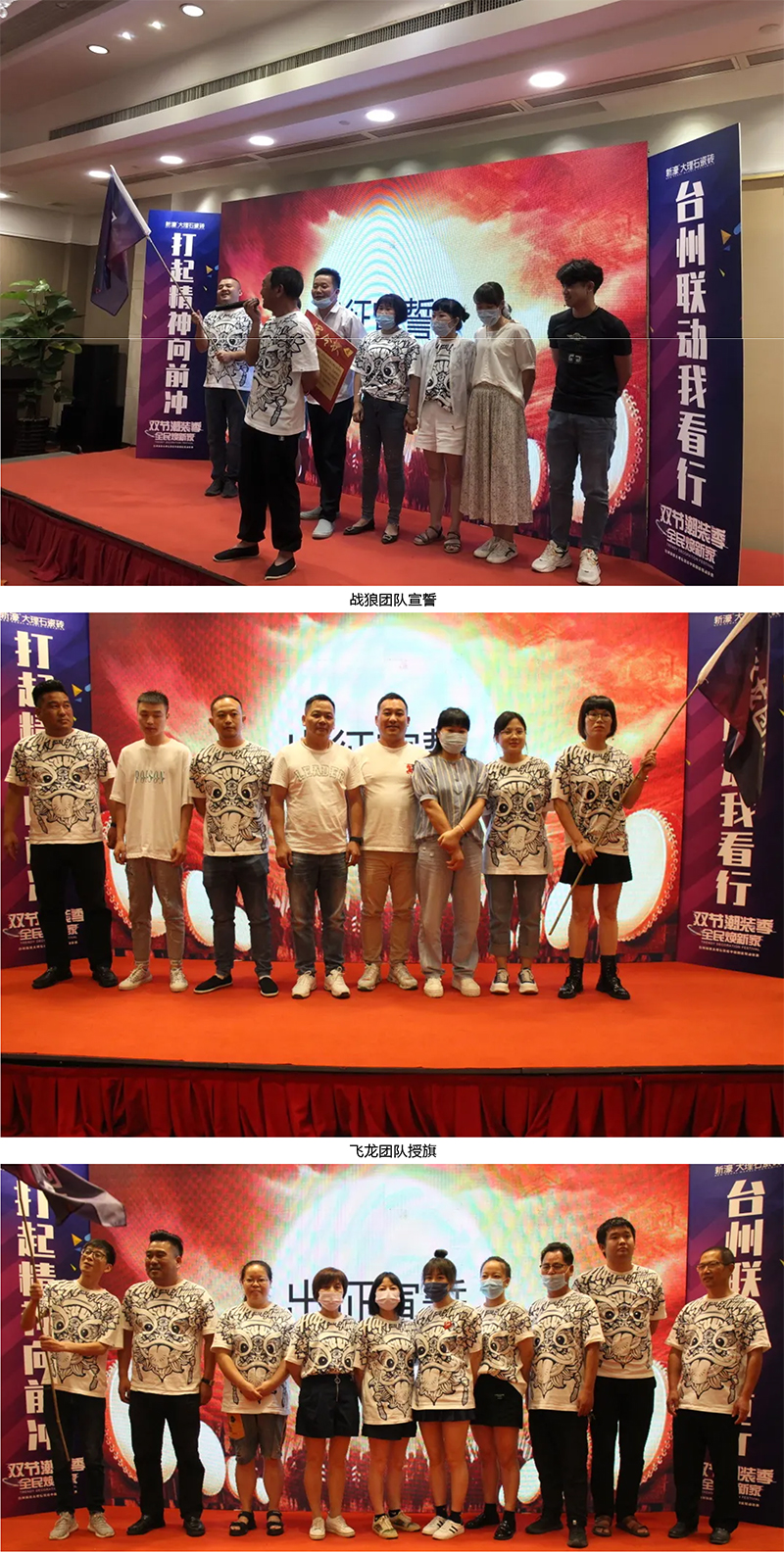 “雙節潮裝季”新濠臺州區域聯動乘風開啟(圖7)