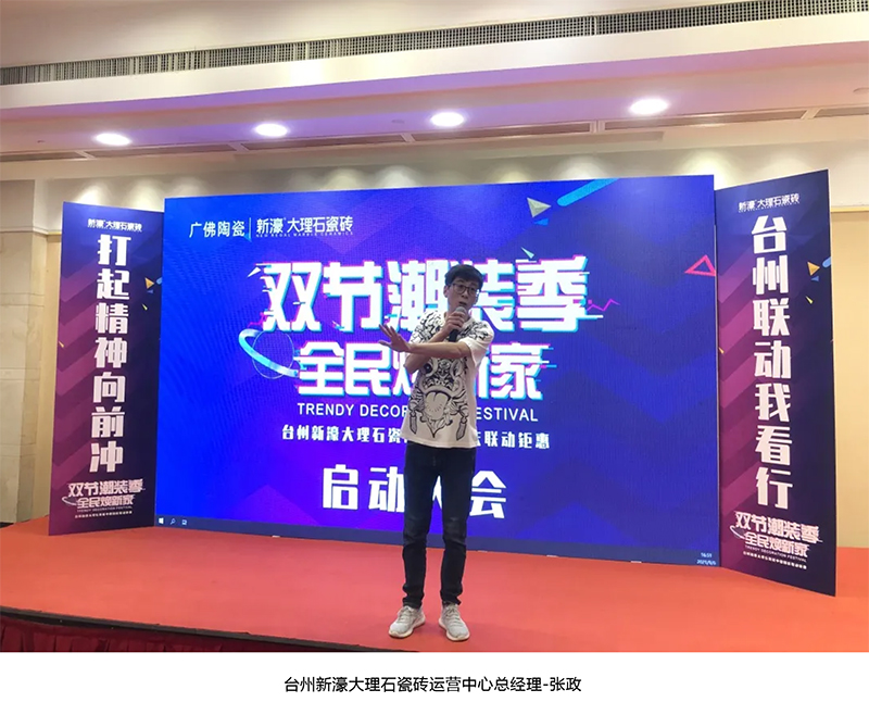 “雙節潮裝季”新濠臺州區域聯動乘風開啟(圖10)
