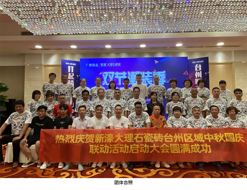 “雙節潮裝季”新濠臺州區域聯動乘風開啟(圖11)