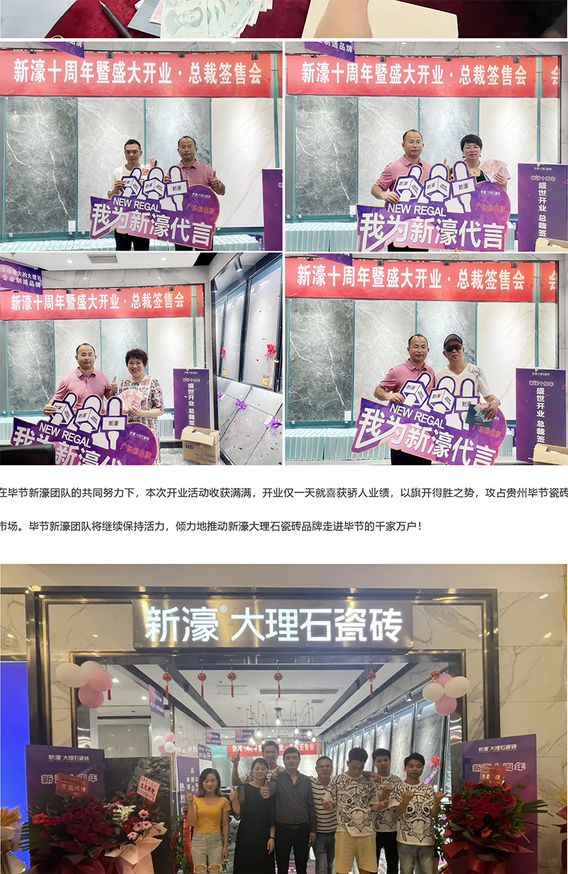 新濠10周年｜畢節新濠大理石瓷磚盛世開業(圖8)