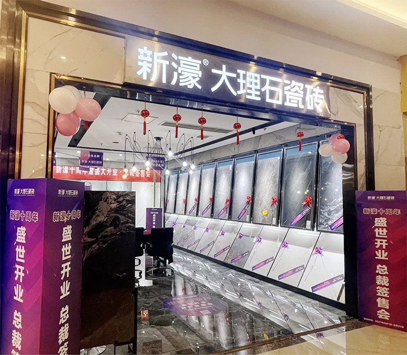 新濠10周年｜畢節新濠大理石瓷磚盛世開業(圖9)