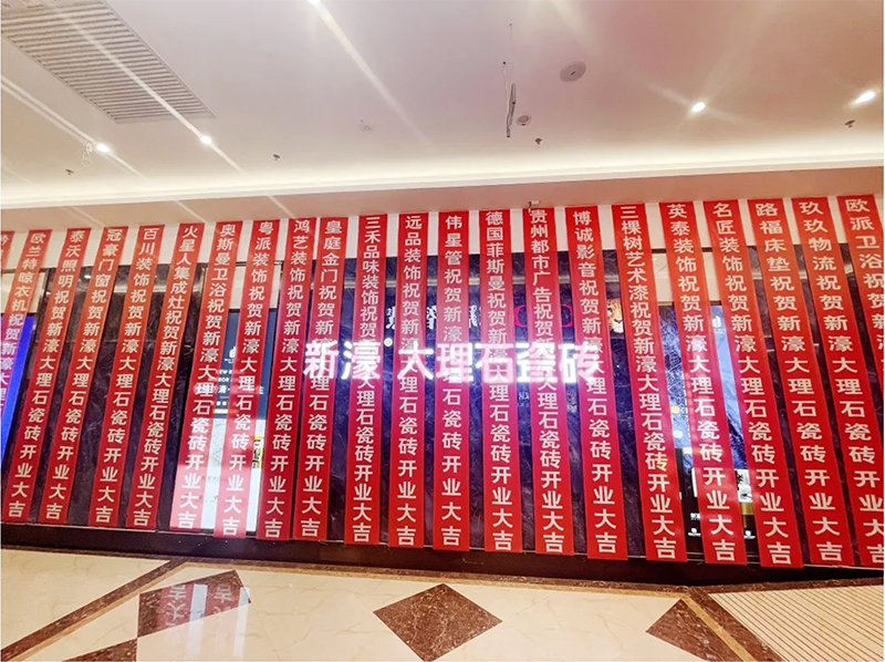 新濠10周年｜畢節新濠大理石瓷磚盛世開業