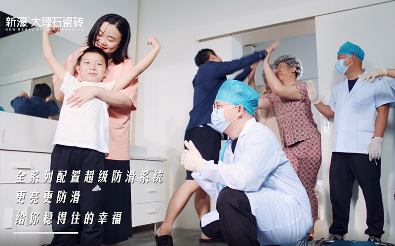 防滑廣告之家庭篇