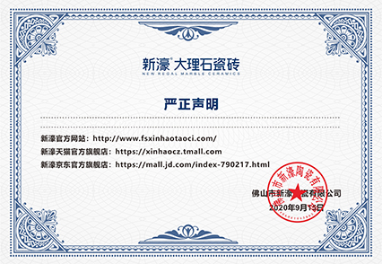 爆品狂飆 創富2023 | 新濠大理石瓷磚品牌招商峰會圓滿舉行！
