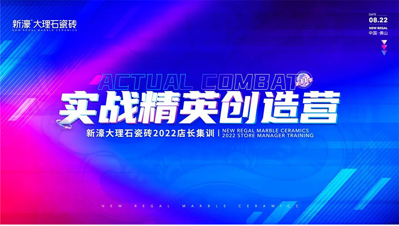 精英賦能 再攀高峰 第11季全國店長集訓圓滿結營！(圖1)
