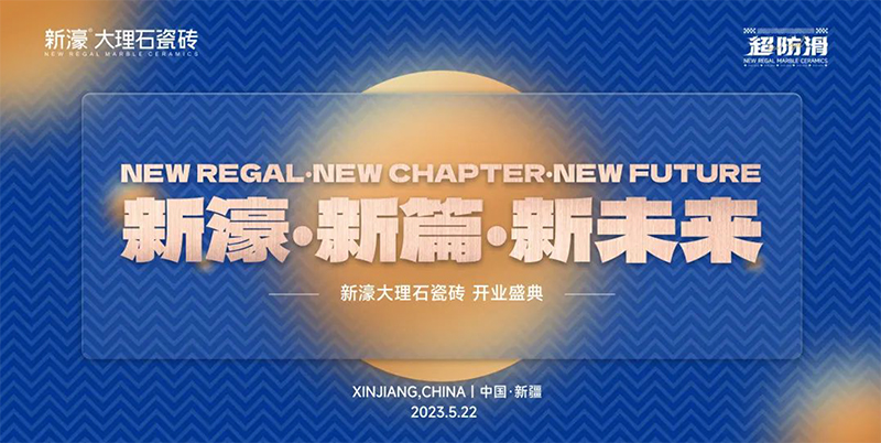 新濠烏魯木齊運營中心盛大開業，邂逅個性潮流美學盛宴！(圖1)