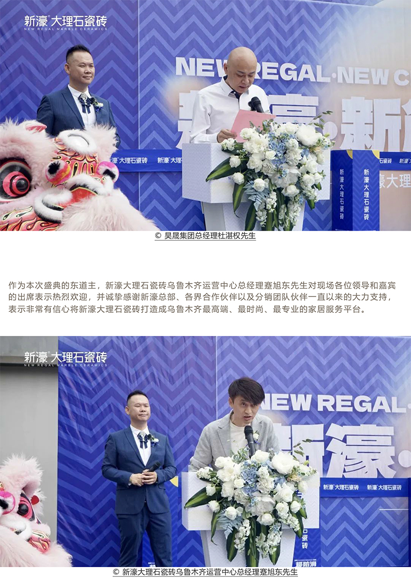 新濠烏魯木齊運營中心盛大開業，邂逅個性潮流美學盛宴！(圖4)